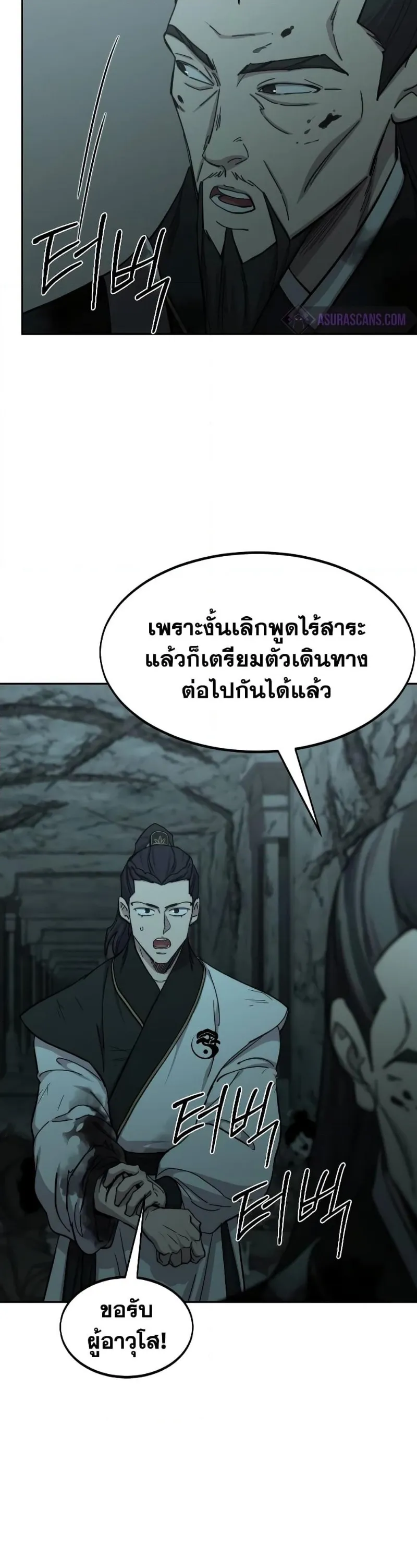 Return of the Flowery Mountain Sect หวนคืนสู่ฮวาซาน ตอนที่ 102 หน้า 17
