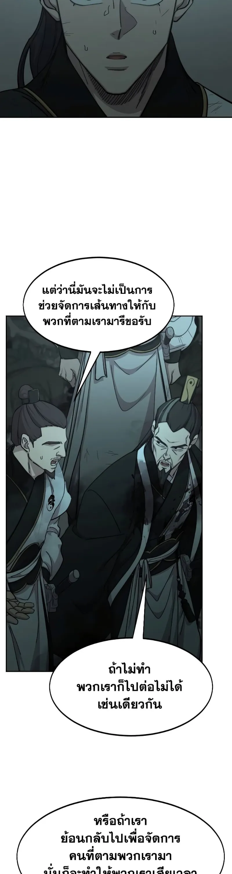Return of the Flowery Mountain Sect หวนคืนสู่ฮวาซาน ตอนที่ 102 หน้า 19