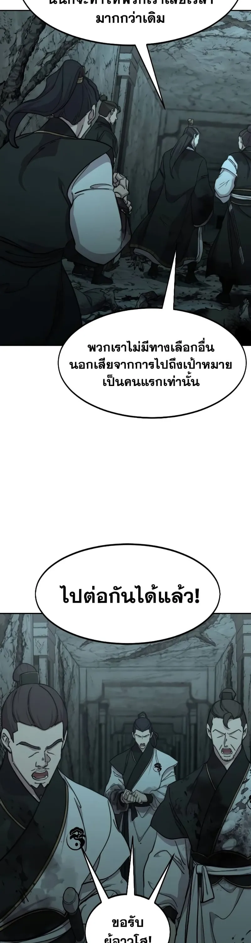 Return of the Flowery Mountain Sect หวนคืนสู่ฮวาซาน ตอนที่ 102 หน้า 20