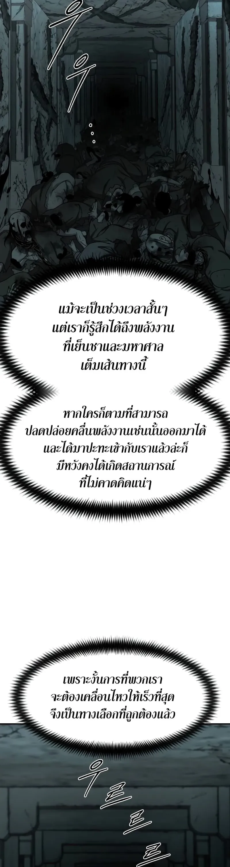 Return of the Flowery Mountain Sect หวนคืนสู่ฮวาซาน ตอนที่ 102 หน้า 22