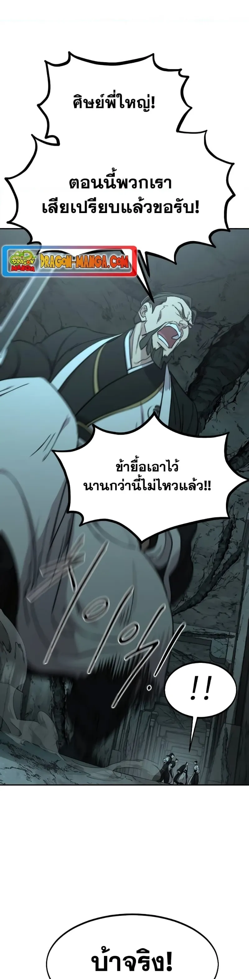 Return of the Flowery Mountain Sect หวนคืนสู่ฮวาซาน ตอนที่ 102 หน้า 26