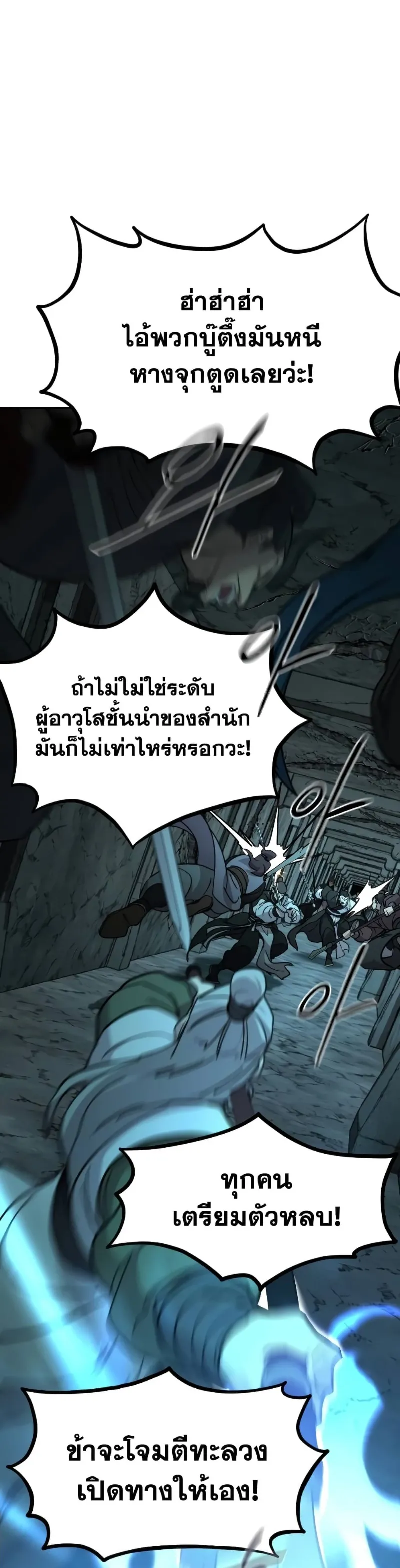 Return of the Flowery Mountain Sect หวนคืนสู่ฮวาซาน ตอนที่ 102 หน้า 28