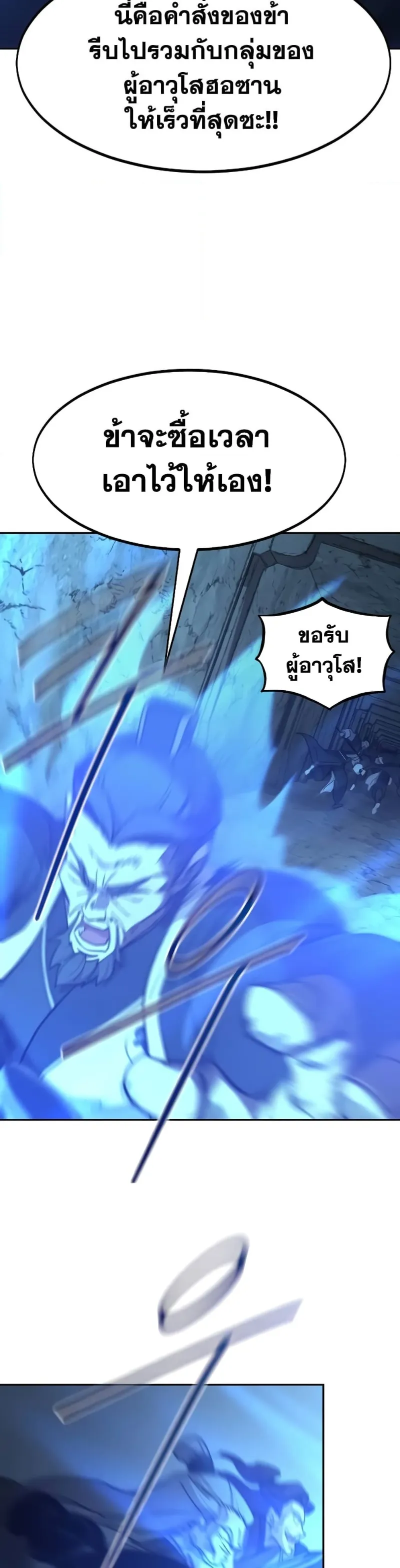 Return of the Flowery Mountain Sect หวนคืนสู่ฮวาซาน ตอนที่ 102 หน้า 33