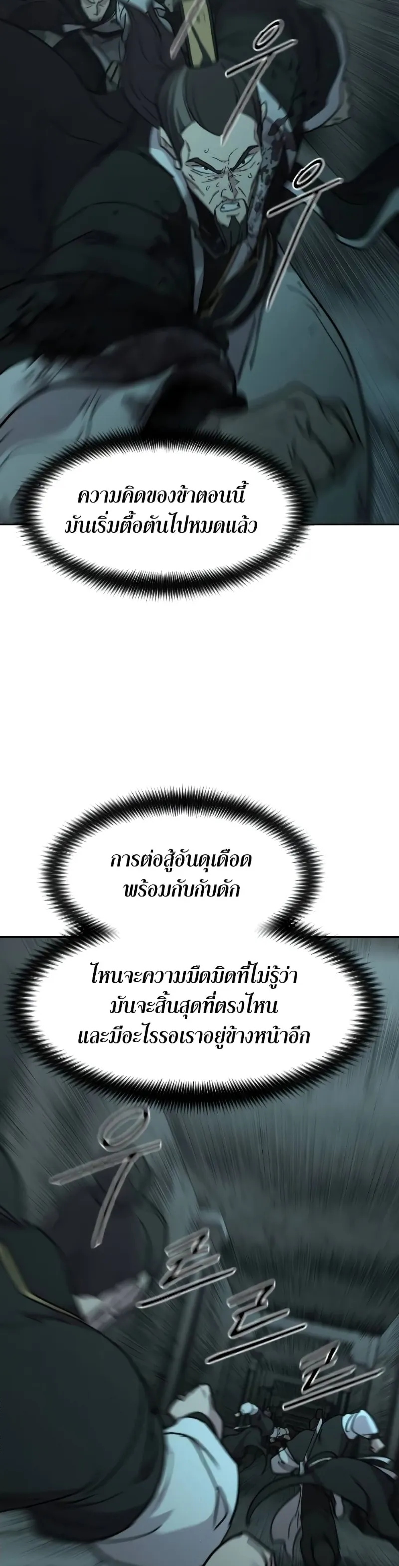Return of the Flowery Mountain Sect หวนคืนสู่ฮวาซาน ตอนที่ 102 หน้า 35