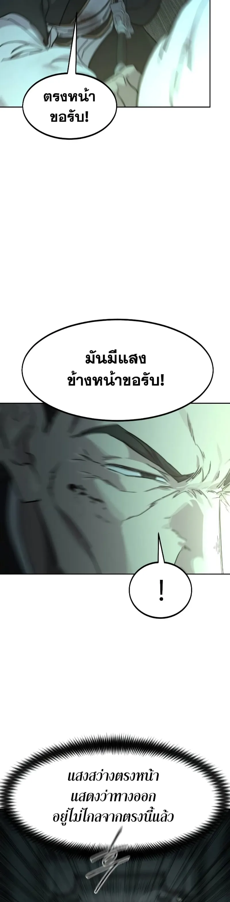 Return of the Flowery Mountain Sect หวนคืนสู่ฮวาซาน ตอนที่ 102 หน้า 38
