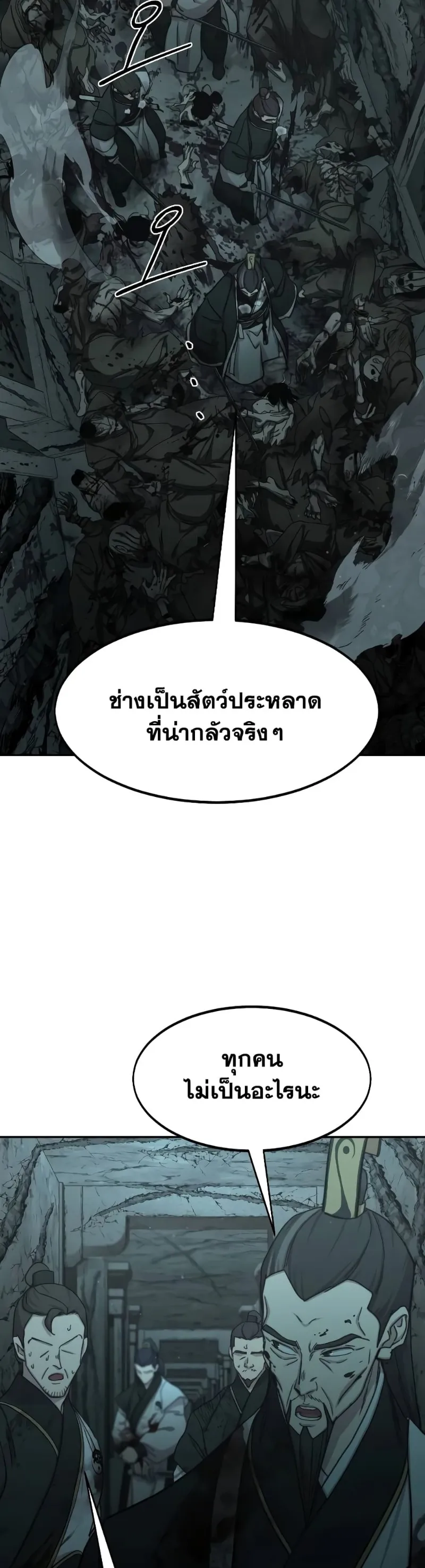 Return of the Flowery Mountain Sect หวนคืนสู่ฮวาซาน ตอนที่ 102 หน้า 4