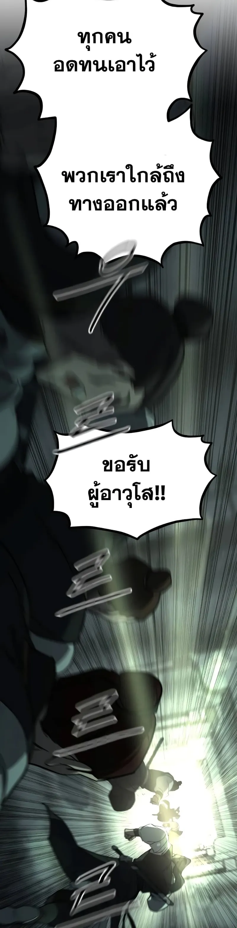 Return of the Flowery Mountain Sect หวนคืนสู่ฮวาซาน ตอนที่ 102 หน้า 40