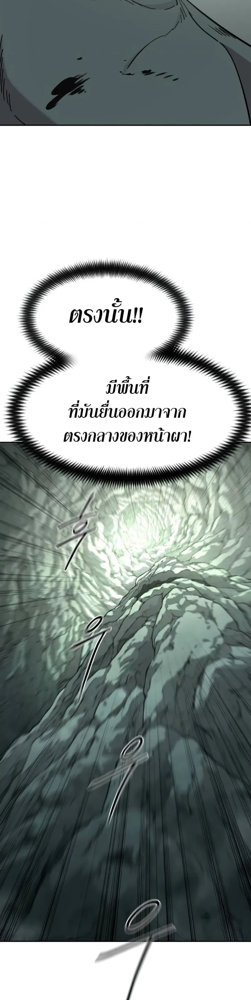 Return of the Flowery Mountain Sect หวนคืนสู่ฮวาซาน ตอนที่ 102 หน้า 48
