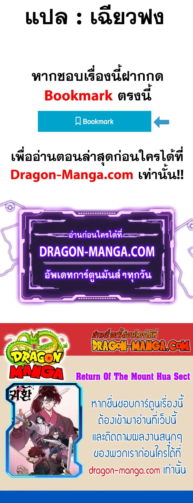 Return of the Flowery Mountain Sect หวนคืนสู่ฮวาซาน ตอนที่ 102 หน้า 54