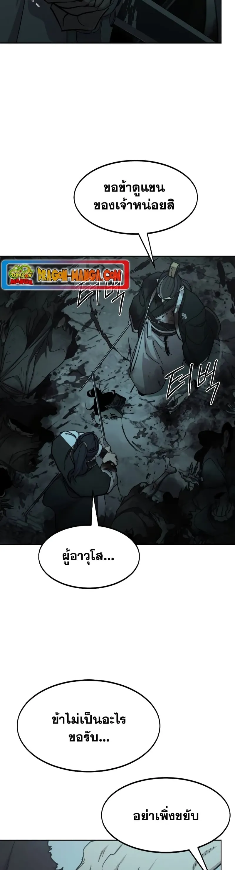 Return of the Flowery Mountain Sect หวนคืนสู่ฮวาซาน ตอนที่ 102 หน้า 6