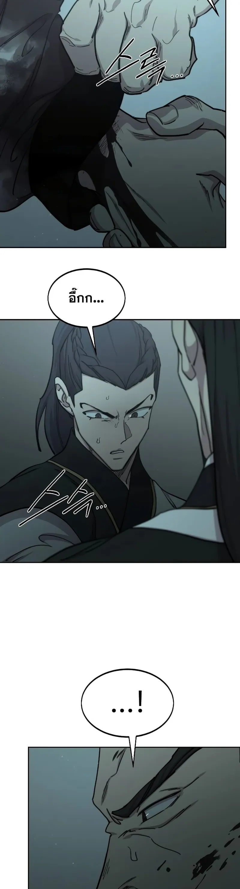Return of the Flowery Mountain Sect หวนคืนสู่ฮวาซาน ตอนที่ 102 หน้า 7