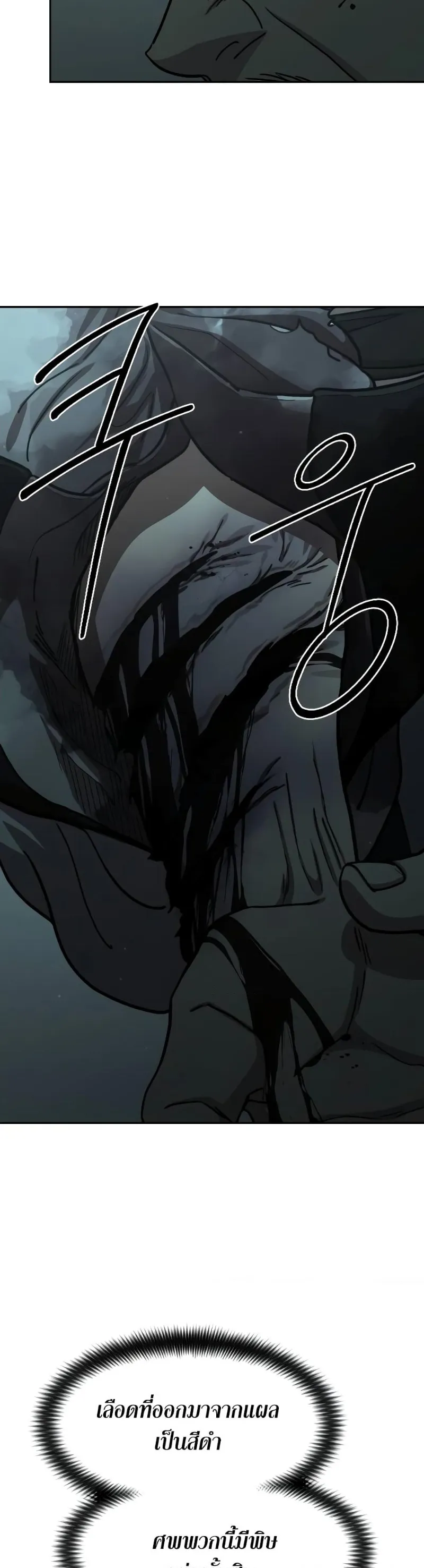 Return of the Flowery Mountain Sect หวนคืนสู่ฮวาซาน ตอนที่ 102 หน้า 8
