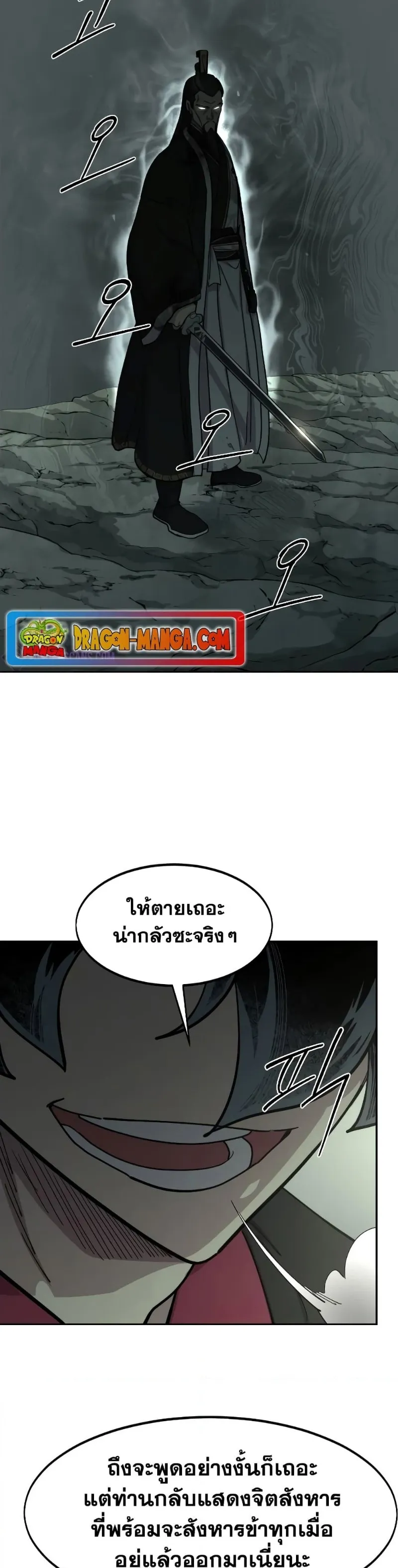 Return of the Flowery Mountain Sect หวนคืนสู่ฮวาซาน ตอนที่ 104 หน้า 10
