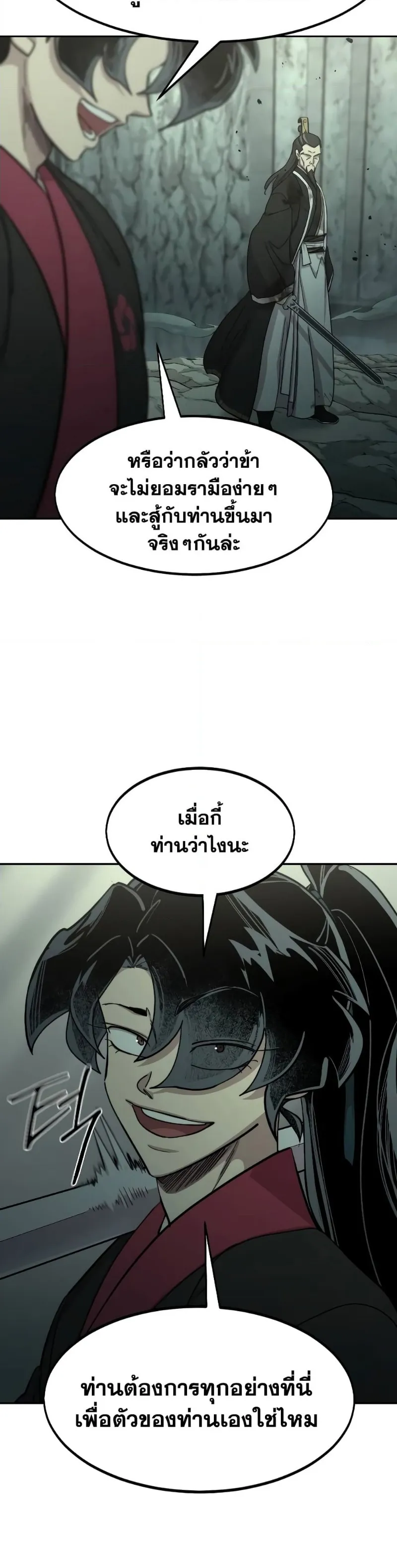 Return of the Flowery Mountain Sect หวนคืนสู่ฮวาซาน ตอนที่ 104 หน้า 11