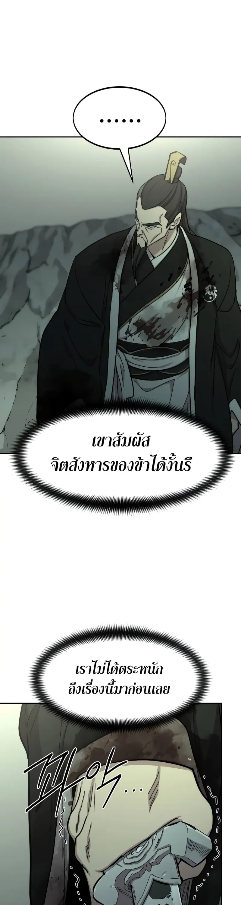 Return of the Flowery Mountain Sect หวนคืนสู่ฮวาซาน ตอนที่ 104 หน้า 12