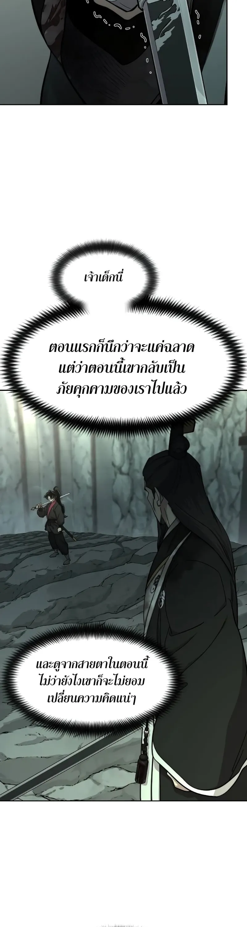 Return of the Flowery Mountain Sect หวนคืนสู่ฮวาซาน ตอนที่ 104 หน้า 13