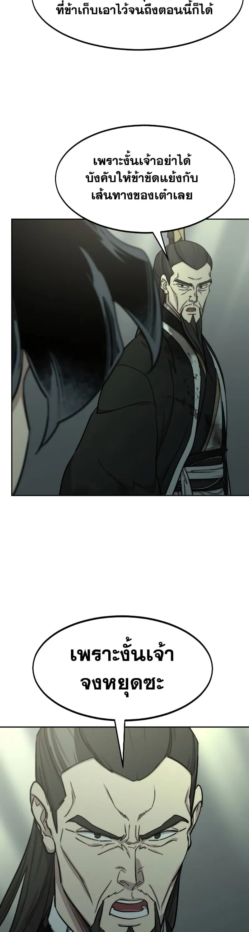 Return of the Flowery Mountain Sect หวนคืนสู่ฮวาซาน ตอนที่ 104 หน้า 16