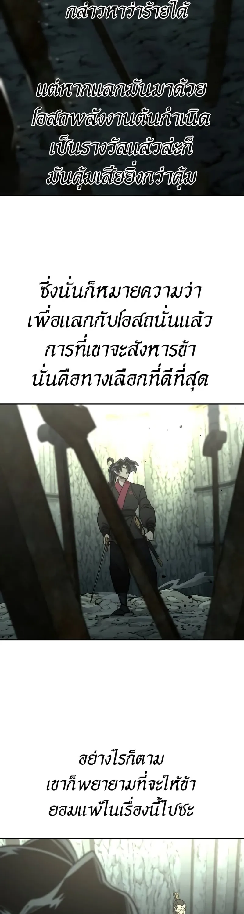 Return of the Flowery Mountain Sect หวนคืนสู่ฮวาซาน ตอนที่ 104 หน้า 18