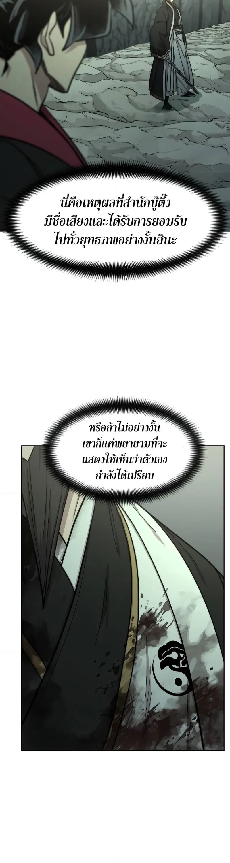 Return of the Flowery Mountain Sect หวนคืนสู่ฮวาซาน ตอนที่ 104 หน้า 19