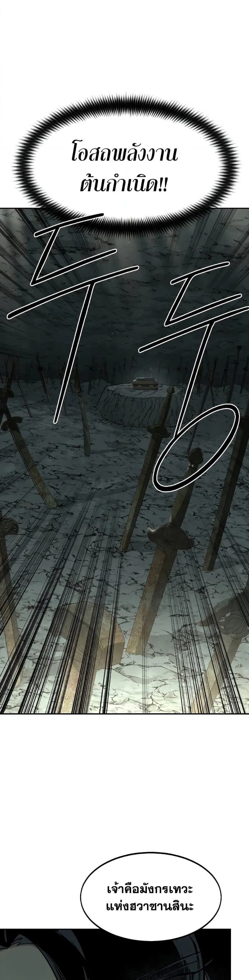 Return of the Flowery Mountain Sect หวนคืนสู่ฮวาซาน ตอนที่ 104 หน้า 4
