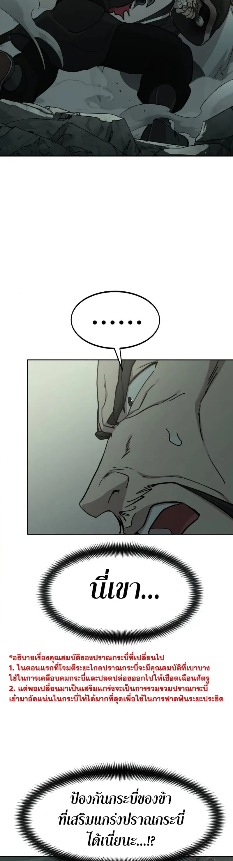 Return of the Flowery Mountain Sect หวนคืนสู่ฮวาซาน ตอนที่ 104 หน้า 46
