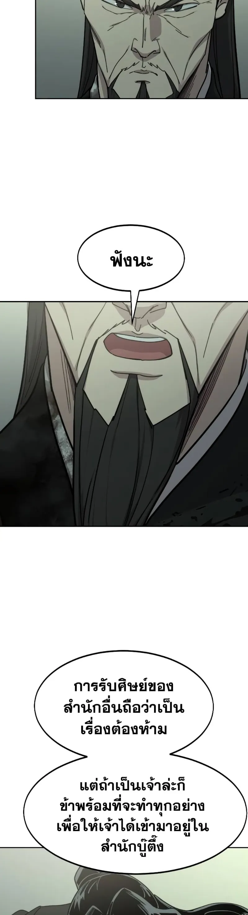 Return of the Flowery Mountain Sect หวนคืนสู่ฮวาซาน ตอนที่ 104 หน้า 50