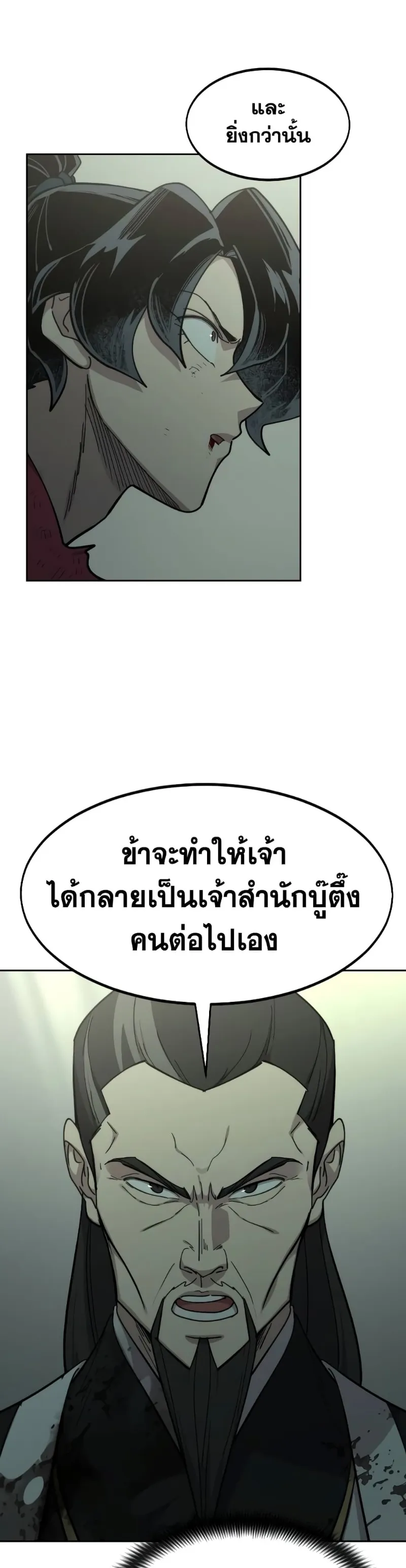 Return of the Flowery Mountain Sect หวนคืนสู่ฮวาซาน ตอนที่ 104 หน้า 52