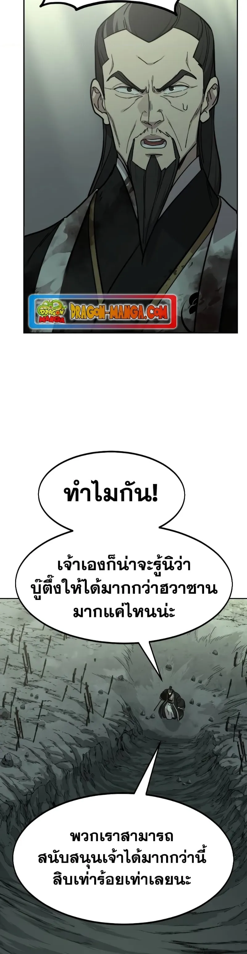 Return of the Flowery Mountain Sect หวนคืนสู่ฮวาซาน ตอนที่ 104 หน้า 55