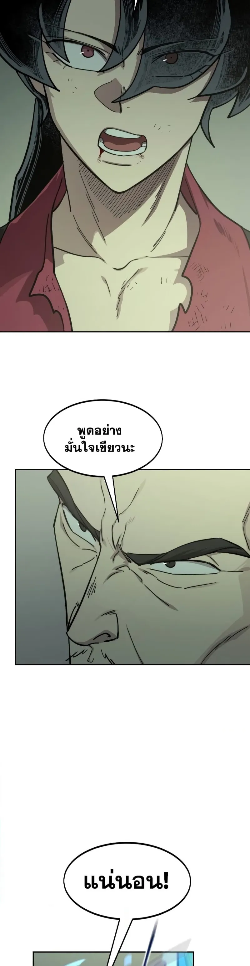 Return of the Flowery Mountain Sect หวนคืนสู่ฮวาซาน ตอนที่ 104 หน้า 57