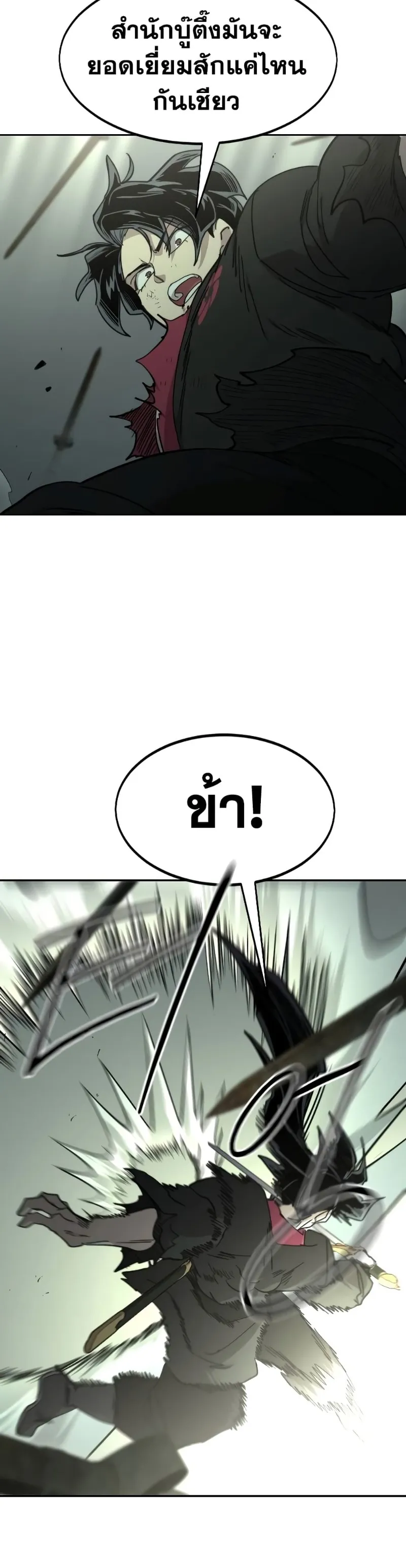 Return of the Flowery Mountain Sect หวนคืนสู่ฮวาซาน ตอนที่ 104 หน้า 62