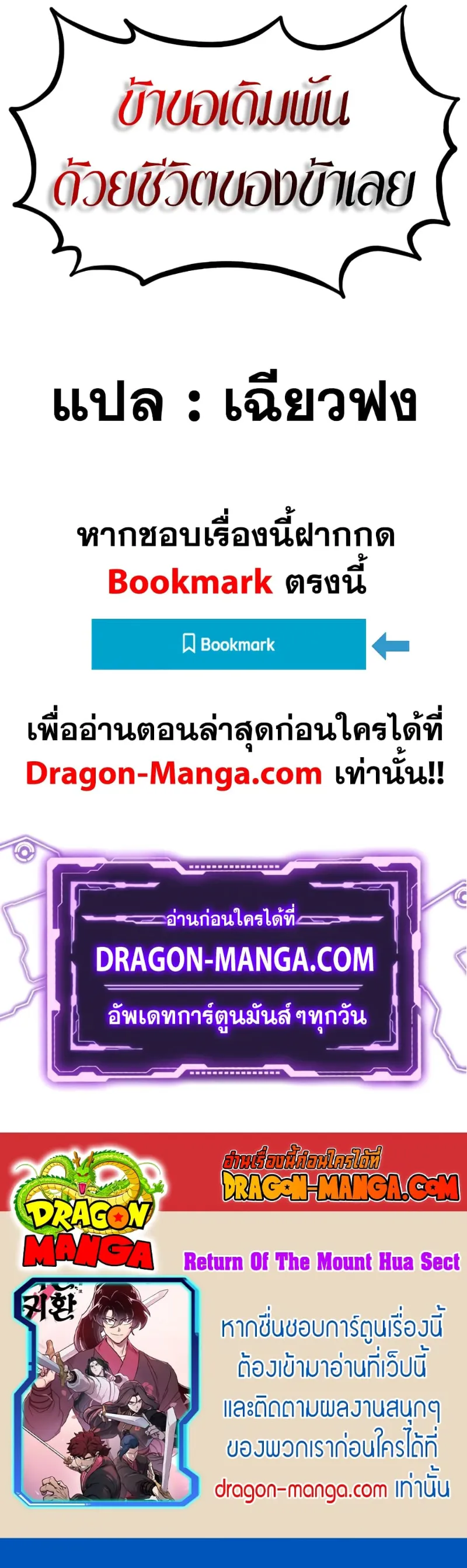 Return of the Flowery Mountain Sect หวนคืนสู่ฮวาซาน ตอนที่ 104 หน้า 65