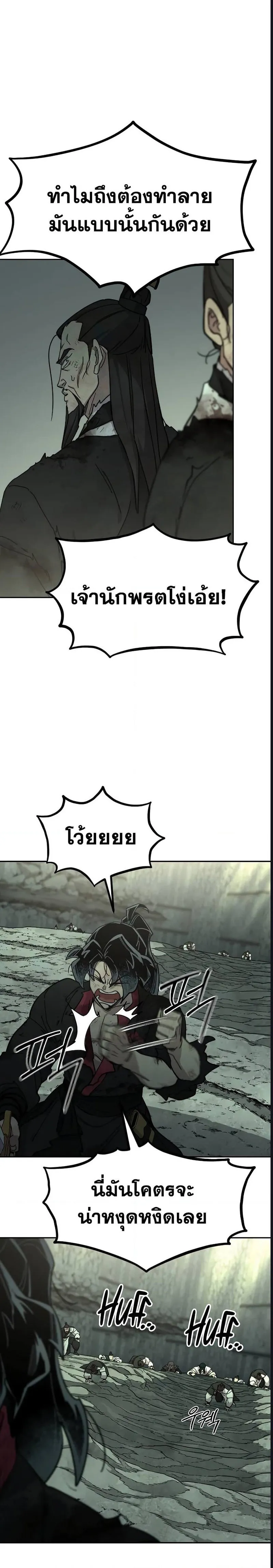 Return of the Flowery Mountain Sect หวนคืนสู่ฮวาซาน ตอนที่ 107 หน้า 12