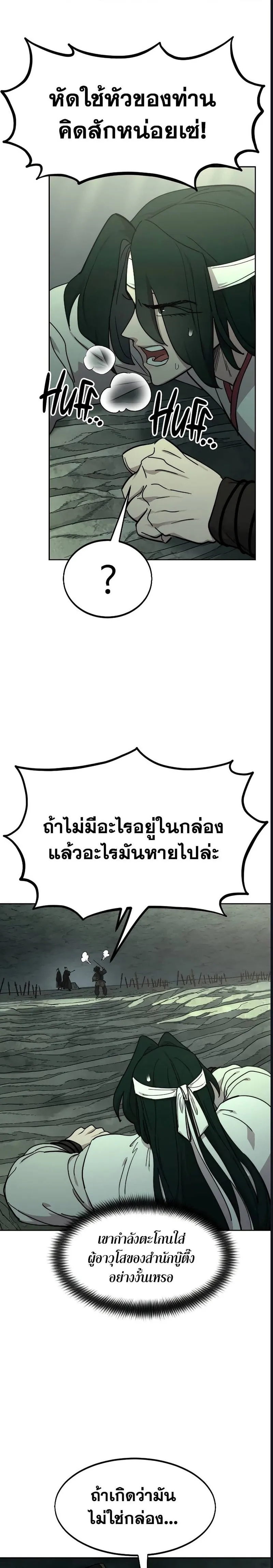 Return of the Flowery Mountain Sect หวนคืนสู่ฮวาซาน ตอนที่ 107 หน้า 13
