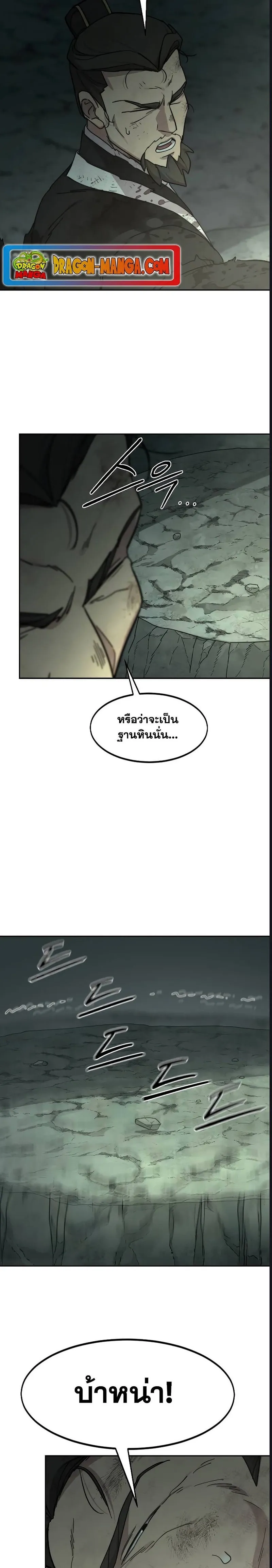 Return of the Flowery Mountain Sect หวนคืนสู่ฮวาซาน ตอนที่ 107 หน้า 14