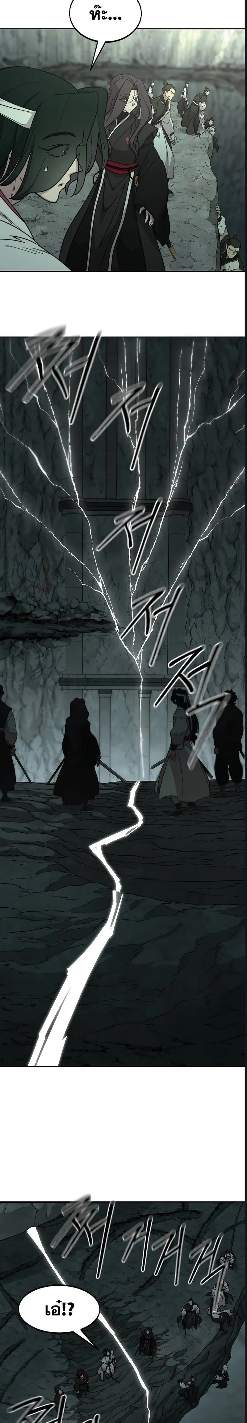 Return of the Flowery Mountain Sect หวนคืนสู่ฮวาซาน ตอนที่ 107 หน้า 18