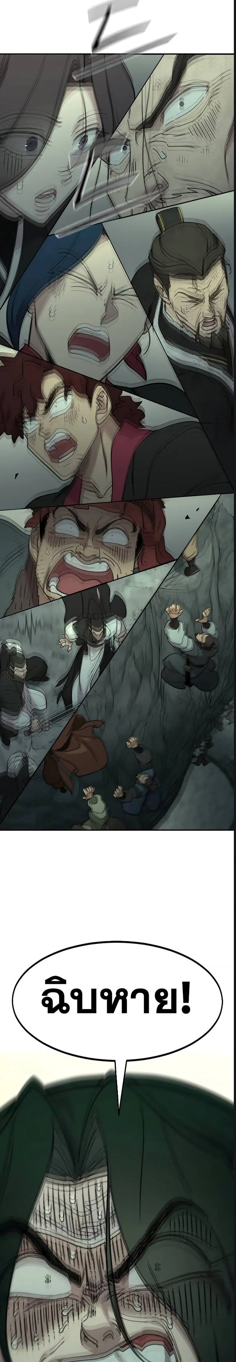 Return of the Flowery Mountain Sect หวนคืนสู่ฮวาซาน ตอนที่ 107 หน้า 23