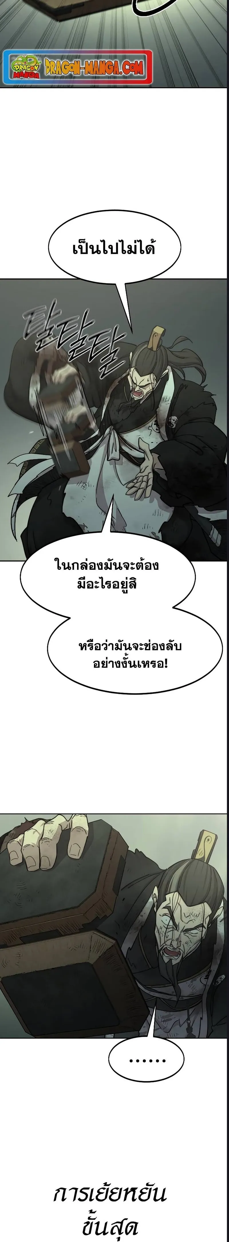 Return of the Flowery Mountain Sect หวนคืนสู่ฮวาซาน ตอนที่ 107 หน้า 3