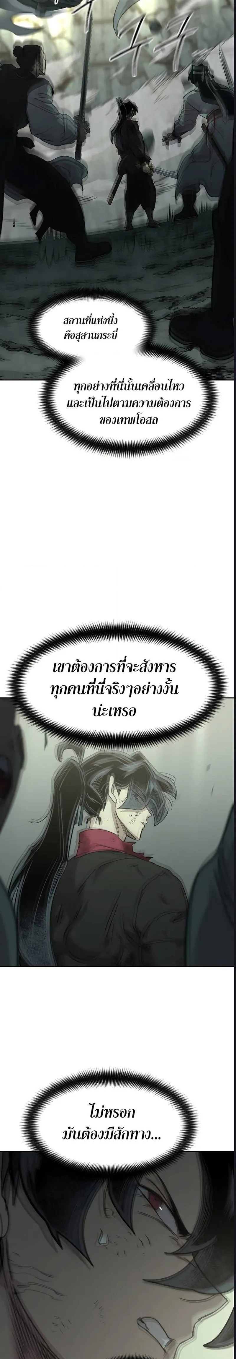 Return of the Flowery Mountain Sect หวนคืนสู่ฮวาซาน ตอนที่ 107 หน้า 34