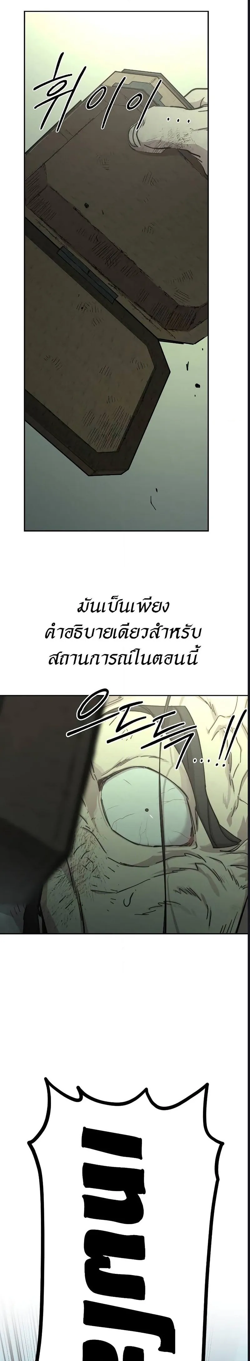 Return of the Flowery Mountain Sect หวนคืนสู่ฮวาซาน ตอนที่ 107 หน้า 4