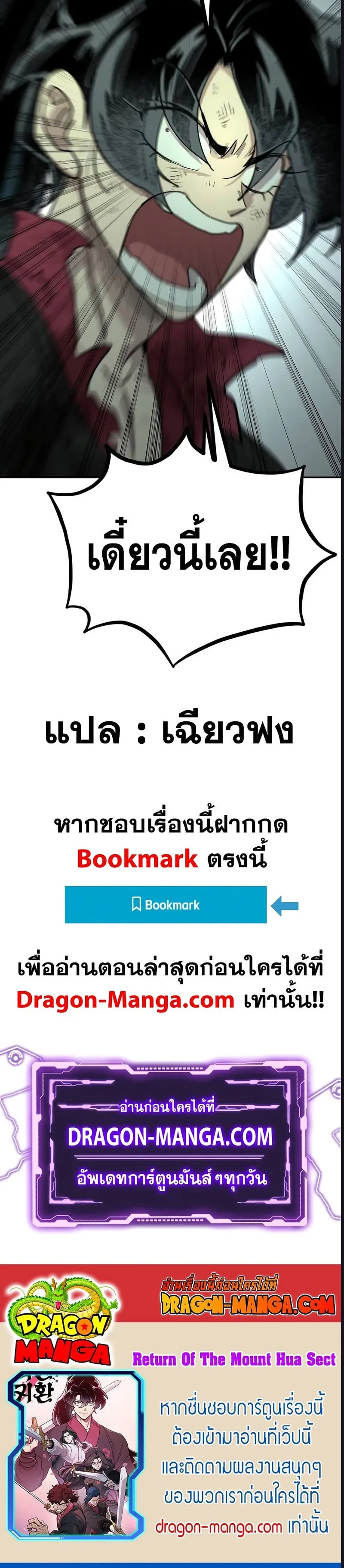 Return of the Flowery Mountain Sect หวนคืนสู่ฮวาซาน ตอนที่ 107 หน้า 40