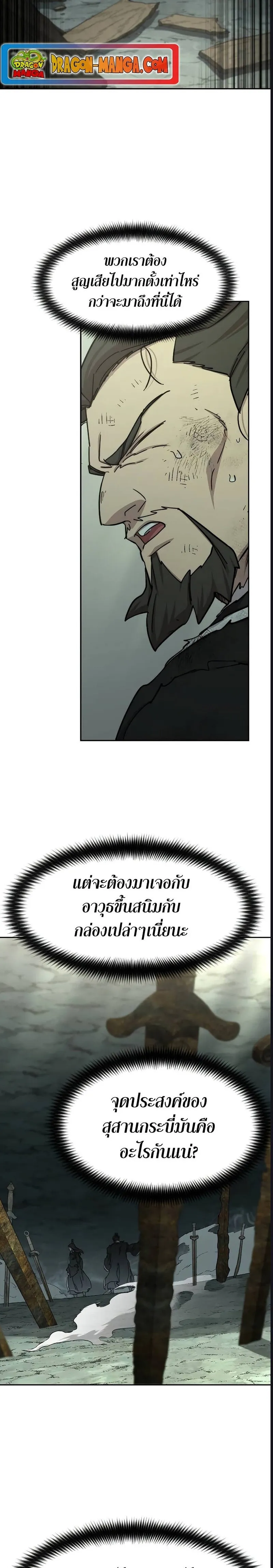 Return of the Flowery Mountain Sect หวนคืนสู่ฮวาซาน ตอนที่ 107 หน้า 6