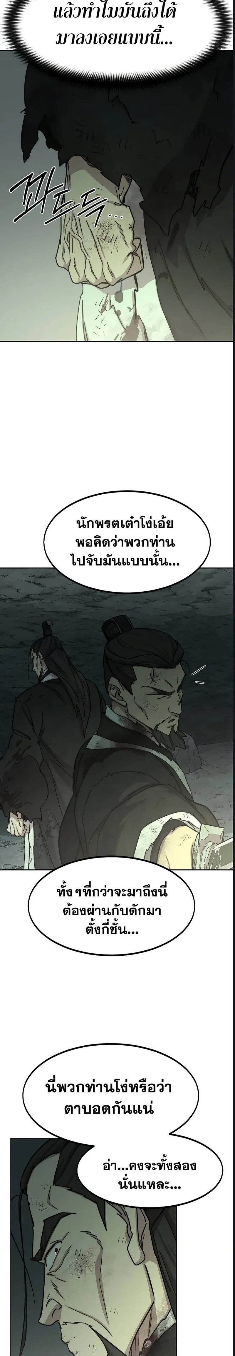 Return of the Flowery Mountain Sect หวนคืนสู่ฮวาซาน ตอนที่ 107 หน้า 7