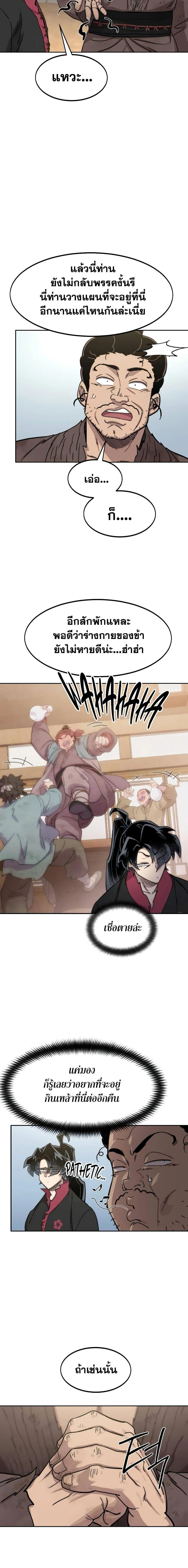 Return of the Flowery Mountain Sect หวนคืนสู่ฮวาซาน ตอนที่ 111 หน้า 13