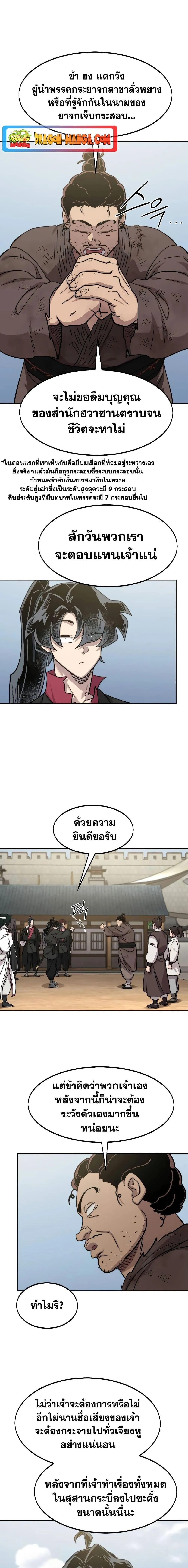 Return of the Flowery Mountain Sect หวนคืนสู่ฮวาซาน ตอนที่ 111 หน้า 14