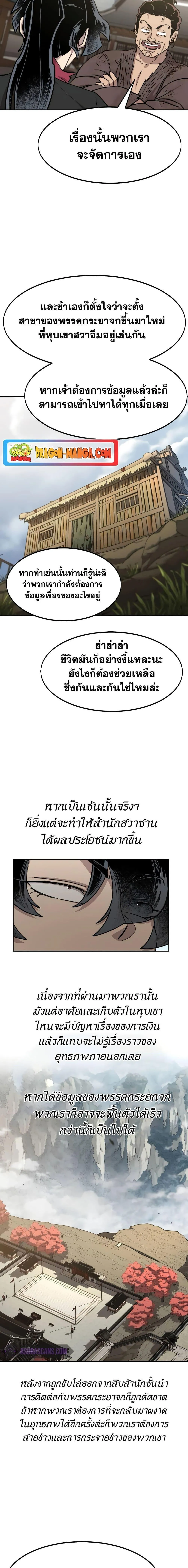 Return of the Flowery Mountain Sect หวนคืนสู่ฮวาซาน ตอนที่ 111 หน้า 16