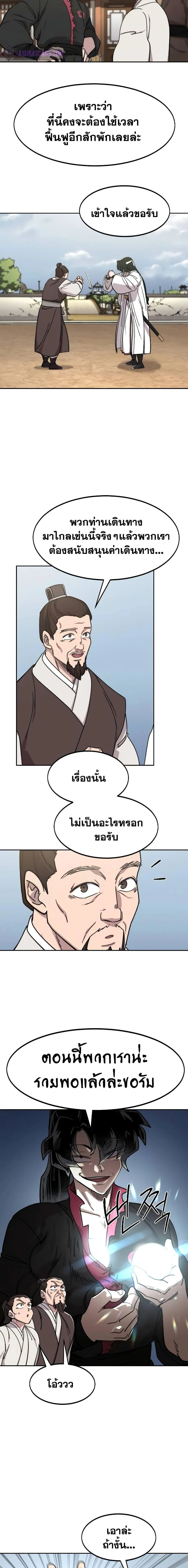 Return of the Flowery Mountain Sect หวนคืนสู่ฮวาซาน ตอนที่ 111 หน้า 21
