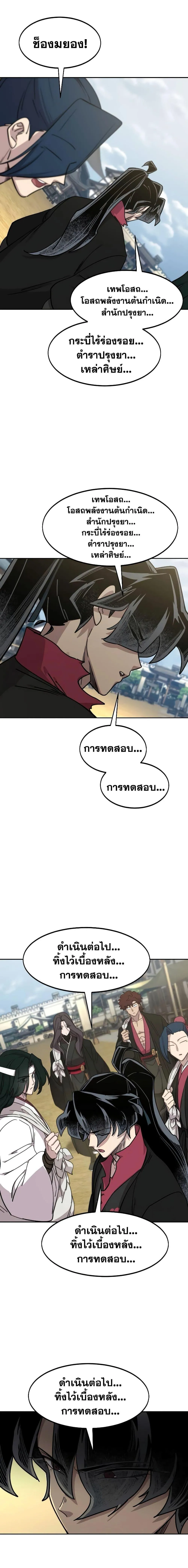 Return of the Flowery Mountain Sect หวนคืนสู่ฮวาซาน ตอนที่ 111 หน้า 31