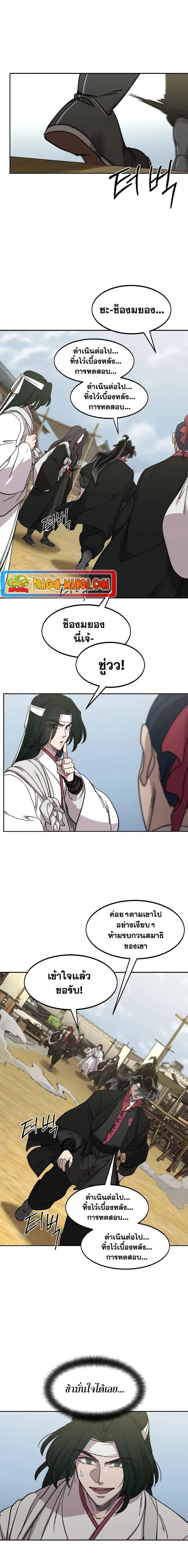 Return of the Flowery Mountain Sect หวนคืนสู่ฮวาซาน ตอนที่ 111 หน้า 32