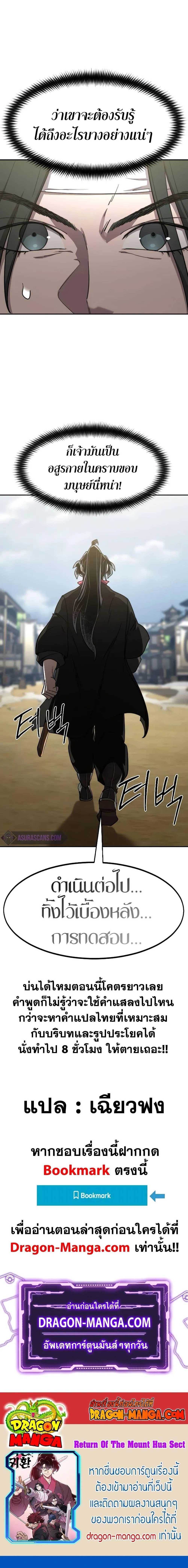 Return of the Flowery Mountain Sect หวนคืนสู่ฮวาซาน ตอนที่ 111 หน้า 33