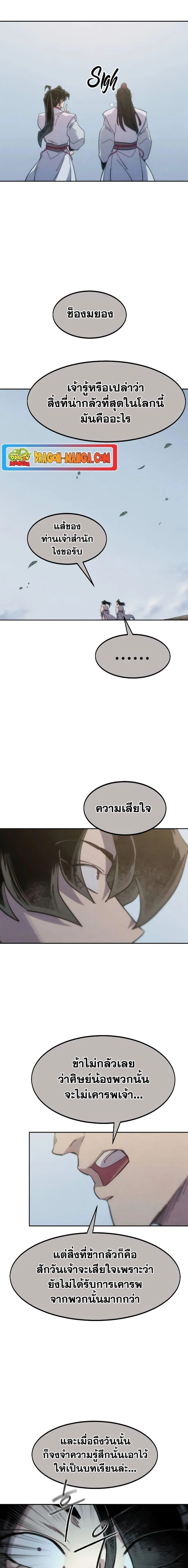 Return of the Flowery Mountain Sect หวนคืนสู่ฮวาซาน ตอนที่ 111 หน้า 8